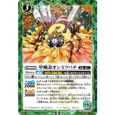 (2026/12)(SECRET)甲蛾忍オンミツバチ【R-SEC】{BS75-022}《緑》