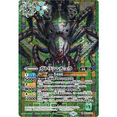 (2026/12)(SECRET)ガトリン・チュラ【M-SEC】{BS75-024}《緑》