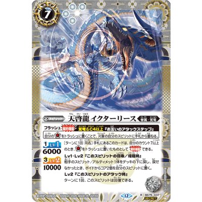 (2026/12)(SECRET)天啓龍イクターリース【R-SEC】{BS75-037}《白》