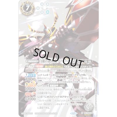 画像1: 〔状態B〕(2026/12)(SECRET)白銀の鎧神機ヴァルハランス【M-SEC】{BS75-038}《白》