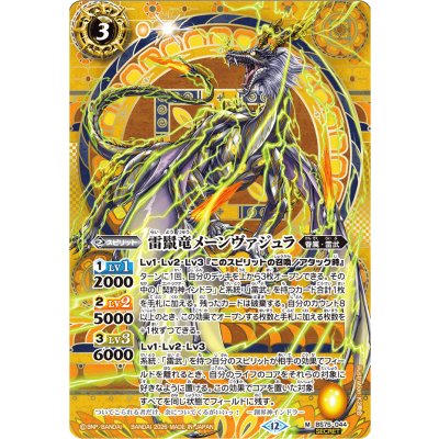 画像1: (2026/12)(SECRET)雷鬣竜メーンヴァジュラ【M-SEC】{BS75-044}《黄》