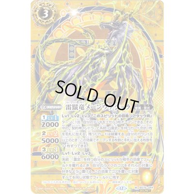 画像1: 〔状態A-〕(2026/12)(SECRET)雷鬣竜メーンヴァジュラ【M-SEC】{BS75-044}《黄》