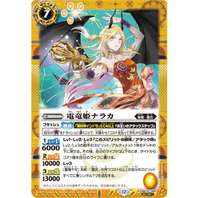 (2026/12)(SECRET)電竜姫ナラカ【R-SEC】{BS75-050}《黄》