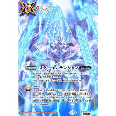 画像1: (2026/12)(SECRET)スターインテンション【C-SEC】{BS75-075}《多》