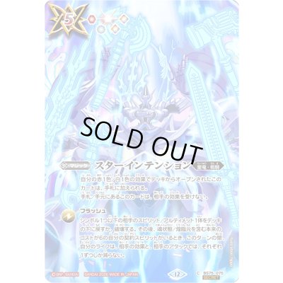 画像1: 〔状態A-〕(2026/12)(SECRET)スターインテンション【C-SEC】{BS75-075}《多》