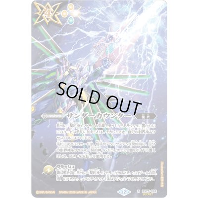 画像1: 〔状態C〕(2026/12)(SECRET)サンダーカウンター【R-SEC】{BS75-082}《黄》