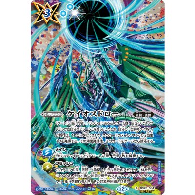 (2026/12)(SECRET)ケイオスドロー【R-SEC】{BS75-084}《青》