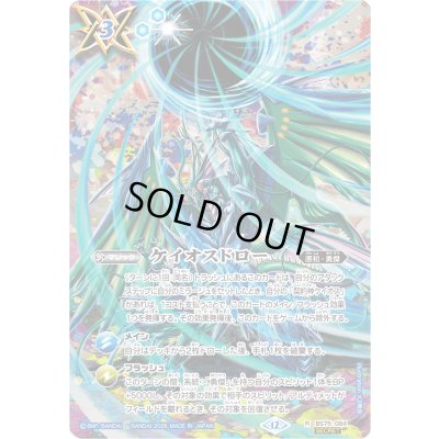 画像1: 〔状態A-〕(2026/12)(SECRET)ケイオスドロー【R-SEC】{BS75-084}《青》