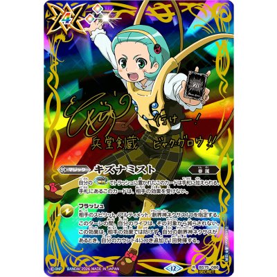 (2026/12)(SECRET)キズナミスト(サイン箔押し/兵堂剣蔵イラスト)【R-SEC】{BS75-086}《多》