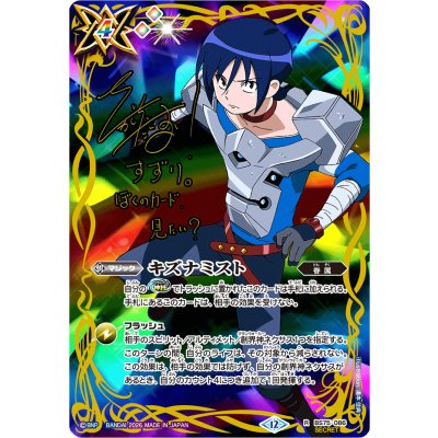 画像1: (2026/12)(SECRET)キズナミスト(サイン箔押し/硯秀斗イラスト)【R-SEC】{BS75-086}《多》