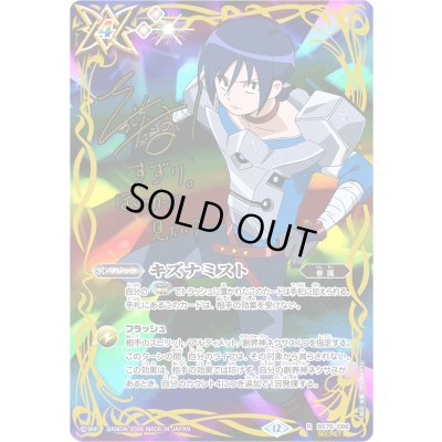 画像1: 〔状態C〕(2026/12)(SECRET)キズナミスト(サイン箔押し/硯秀斗イラスト)【R-SEC】{BS75-086}《多》