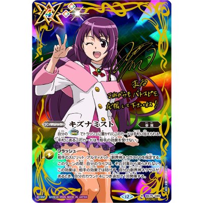 〔状態A-〕(2026/12)(SECRET)キズナミスト(サイン箔押し/紫乃宮まゐイラスト)【R-SEC】{BS75-086}《多》
