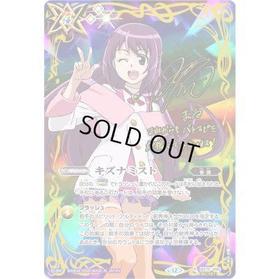 画像1: 〔状態C〕(2026/12)(SECRET)キズナミスト(サイン箔押し/紫乃宮まゐイラスト)【R-SEC】{BS75-086}《多》