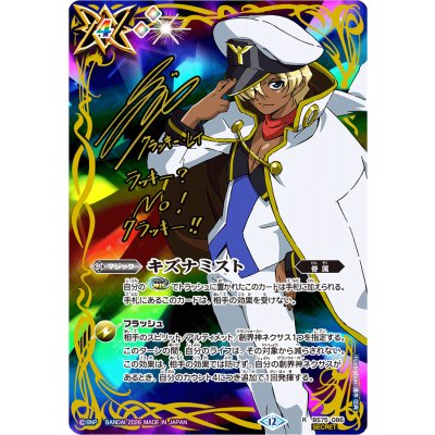 〔状態A-〕(2026/12)(SECRET)キズナミスト(サイン箔押し/クラッキー・レイイラスト)【R-SEC】{BS75-086}《多》