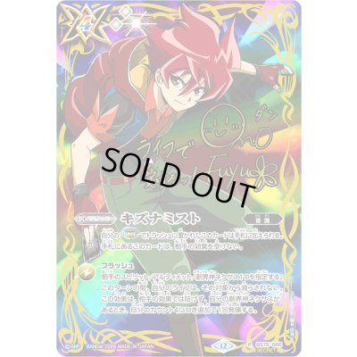 画像1: 〔状態C〕(2026/12)(SECRET)キズナミスト(サイン箔押し/馬神弾イラスト)【R-SEC】{BS75-086}《多》