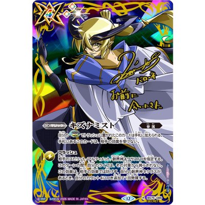 画像1: (2026/12)(SECRET)キズナミスト(サイン箔押し/月光のバローネイラスト)【R-SEC】{BS75-086}《多》