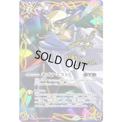 画像1: 〔状態C〕(2026/12)(SECRET)キズナミスト(サイン箔押し/月光のバローネイラスト)【R-SEC】{BS75-086}《多》