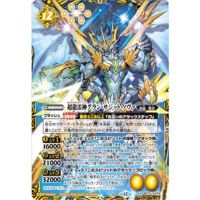画像1: (2026/12)(SECRET)超龍雷神グラン・サジット・ノヴァ【AX-SEC】{BS75-AX02}《黄》