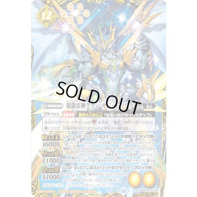 画像1: (2026/12)(SECRET)超龍雷神グラン・サジット・ノヴァ【AX-SEC】{BS75-AX02}《黄》