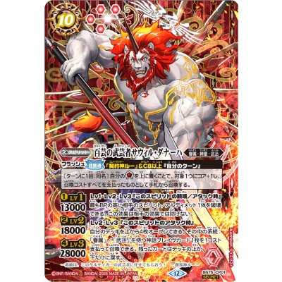 画像1: (2026/12)(SECRET)百芸の武芸者サウィル・ダナーハ【CP-SEC】{BS75-CP01}《赤》