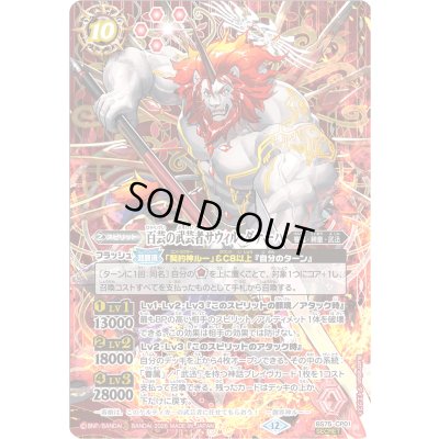 画像1: 〔状態B〕(2026/12)(SECRET)百芸の武芸者サウィル・ダナーハ【CP-SEC】{BS75-CP01}《赤》