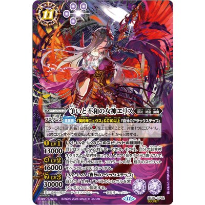 画像1: (2026/12)(SECRET)争いと不和の女神エリス【CP-SEC】{BS75-CP02}《紫》