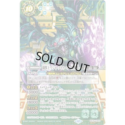 画像1: (2026/12)(SECRET)菌獣王ワシャ・クトゥーン-限界態-【CP-SEC】{BS75-CP03}《緑》