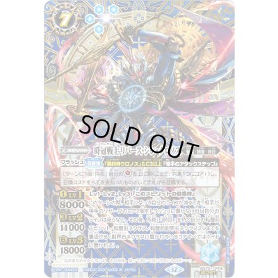 画像1: (2026/12)(SECRET)時冠戦士リバース・シン・クロノス【CP-SEC】{BS75-CP06}《青》
