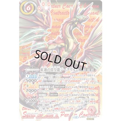 画像1: 〔状態C〕(2026/12)(SECRET)紅蓮の雷皇龍ジークヴルム【契約X-SEC】{BS75-CX01}《赤》