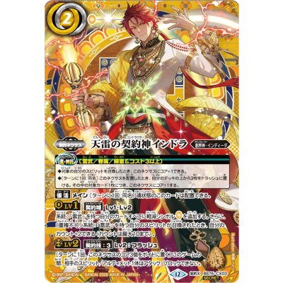 画像1: (2026/12)(SECRET)天雷の契約神インドラ【契約X-SEC】{BS75-CX03}《黄》