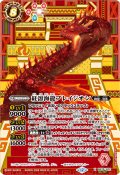 (2026/12)(SECRET)紅溶海龍ブレイジオン【X-SEC】{BS75-X02}《赤》