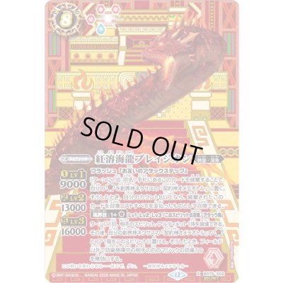 画像1: 〔状態C〕(2026/12)(SECRET)紅溶海龍ブレイジオン【X-SEC】{BS75-X02}《赤》