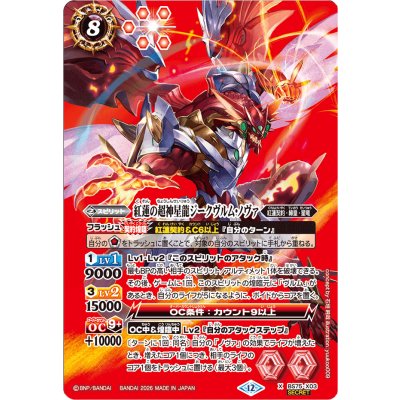 画像1: (2026/12)(SECRET)紅蓮の超神星龍ジークヴルム・ノヴァ【X-SEC】{BS75-X03}《赤》