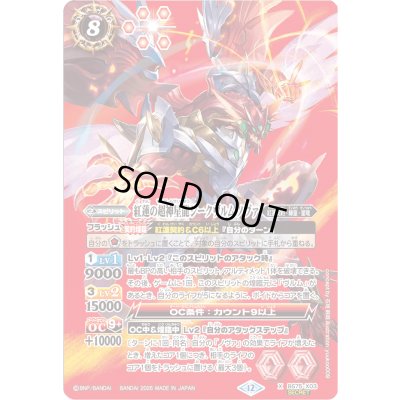 画像1: 〔状態C〕(2026/12)(SECRET)紅蓮の超神星龍ジークヴルム・ノヴァ【X-SEC】{BS75-X03}《赤》
