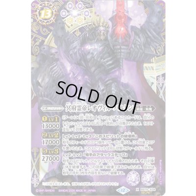 画像1: 〔状態C〕(2026/12)(SECRET)冥府霊帝レオヴィル・バルトン【X-SEC】{BS75-X04}《紫》