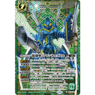 画像1: (2026/12)(SECRET)銃鎌軌公マンティグノス【X-SEC】{BS75-X05}《緑》
