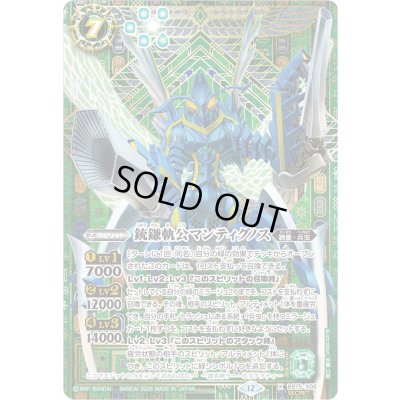 画像1: 〔状態B〕(2026/12)(SECRET)銃鎌軌公マンティグノス【X-SEC】{BS75-X05}《緑》