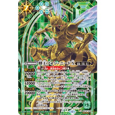 画像1: (2026/12)(SECRET)蜂王フォン・ニードX【X-SEC】{BS75-X06}《緑》