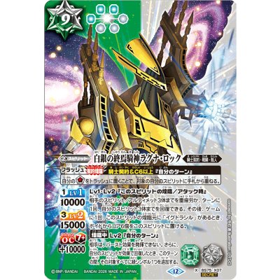 画像1: (2026/12)(SECRET)白銀の終焉騎神ラグナ・ロック【X-SEC】{BS75-X07}《多》