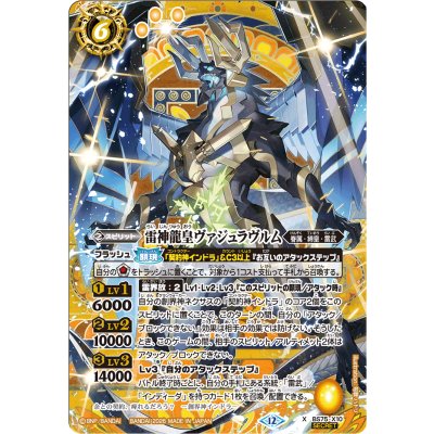 (2026/12)(SECRET)雷神龍皇ヴァジュラヴルム【X-SEC】{BS75-X10}《黄》