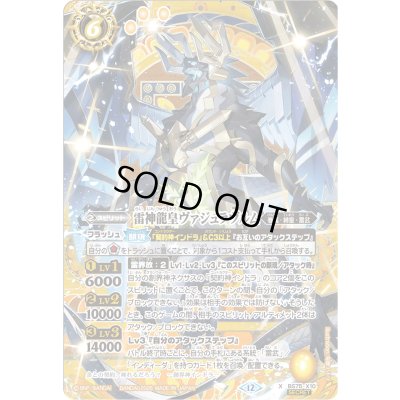 画像1: 〔状態C〕(2026/12)(SECRET)雷神龍皇ヴァジュラヴルム【X-SEC】{BS75-X10}《黄》