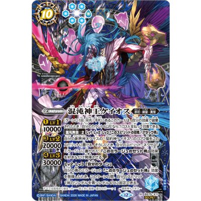 画像1: (2026/12)(SECRET)混沌神王ケイオス【X-SEC】{BS75-X11}《青》