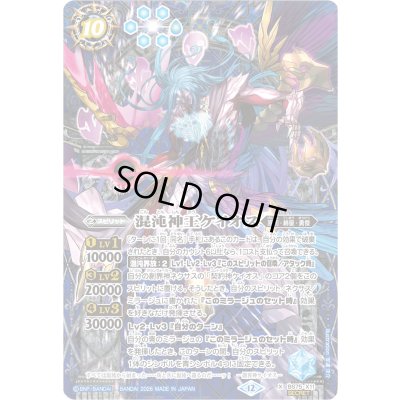 画像1: 〔状態B〕(2026/12)(SECRET)混沌神王ケイオス【X-SEC】{BS75-X11}《青》