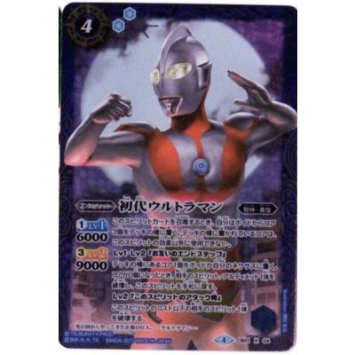 〔状態A-〕(2018/5)初代ウルトラマン(PB18-U収録)【X】{CB01-X04}《青》