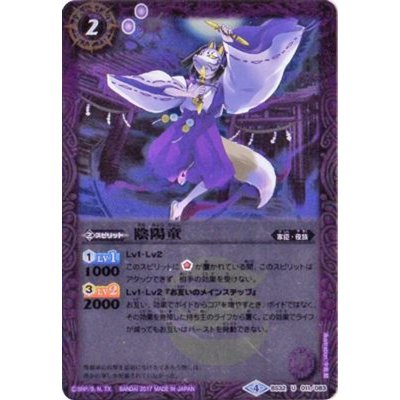 画像1: 〔状態A-〕(2017/4)陰陽童(BSC30収録)【U】{BS32-011}《紫》