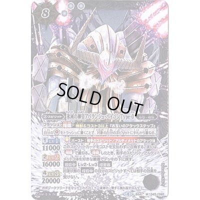 画像1: (2017/4)氷河の神皇アバランシュ・バイソンType-0【M】{BS41-045}《白》