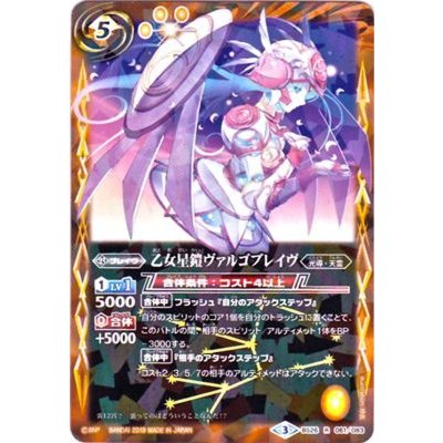 (2019/3)乙女星鎧ヴァルゴブレイヴ(タバック加工/光導デッキCB収録)【R】{BS26-061}《黄》
