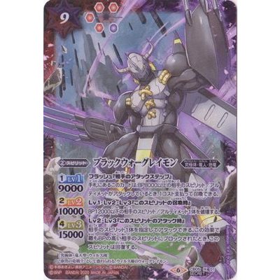 〔状態B〕(2020/6)(SECRET)ブラックウォーグレイモン(CB11収録)【X-SEC】{CB05-X01}《多》