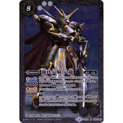 (2017/4)源氏八騎八龍(BSC30収録)【M】{BS34-039}《白》