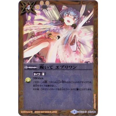 画像1: (2017/4)跪いてエブリワン(ホイル仕様/BSC30収録)【U】{BSC23-051}《黄》